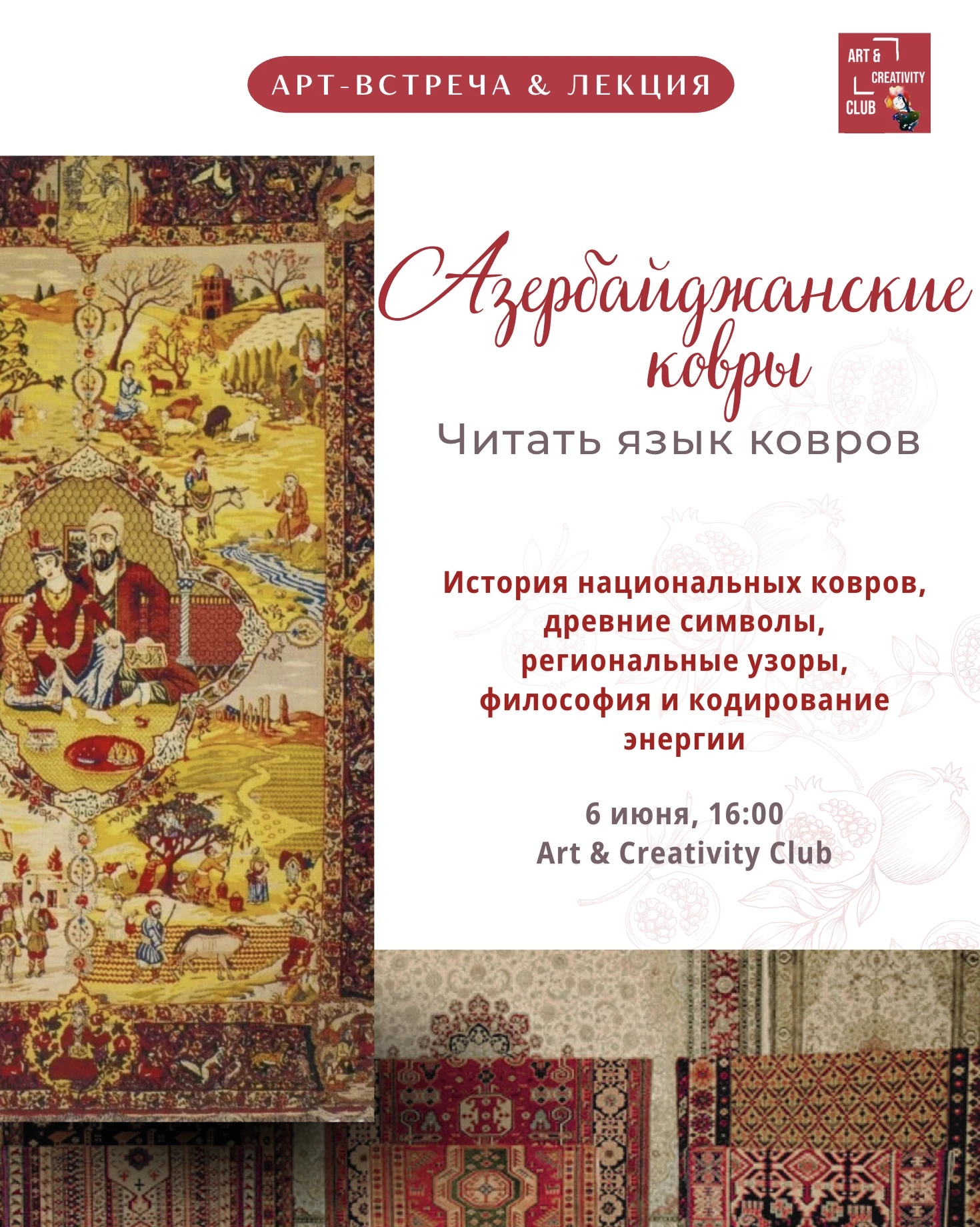 Art-meeting on the ancient heritage of Azerbaijani carpet weaving and its role in world culture will be held — 1