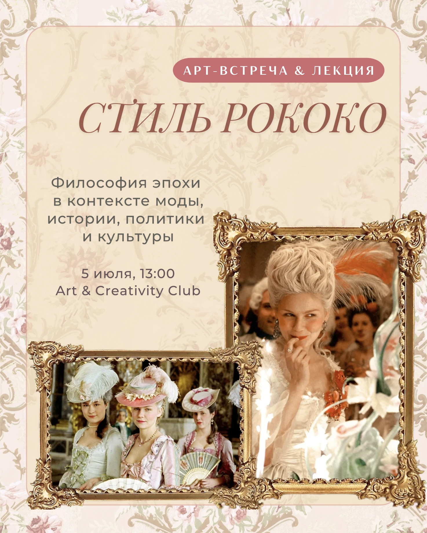 Baku to host an elegant lecture on the Rococo style — 1
